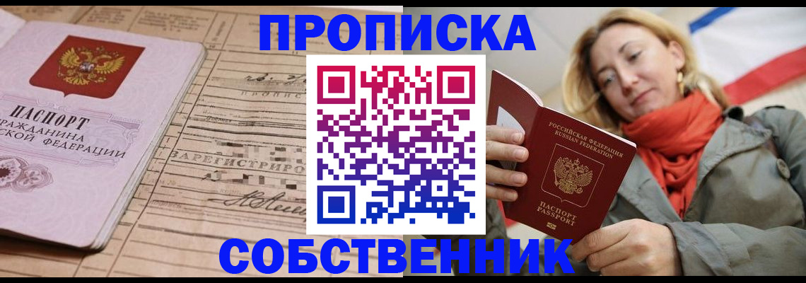 прописка регистрация в Нариманове