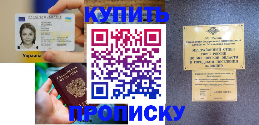 прописка законно в Нариманове