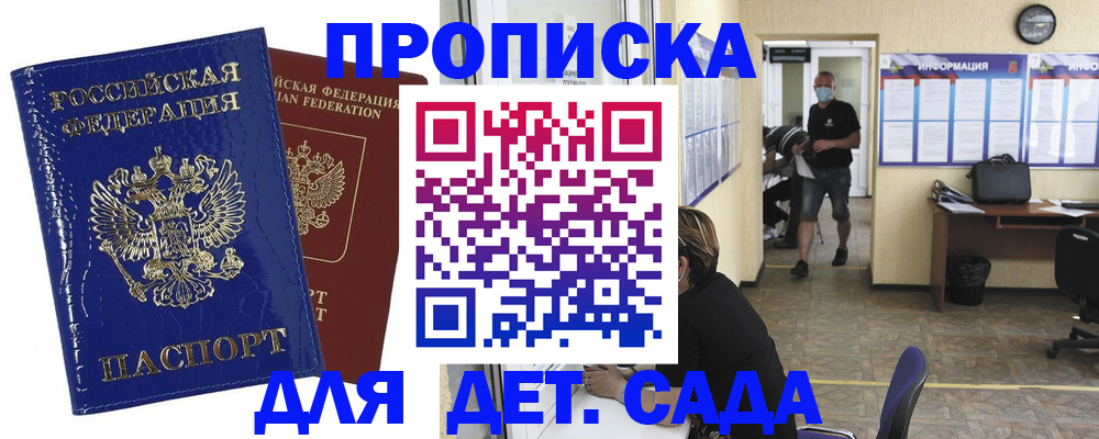 прописка в квартире в Нариманове